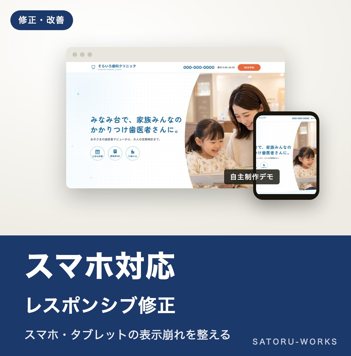 スマホ対応｜レスポンシブ化・修正します スマホやタブレットの表示崩れを整えます イメージ1