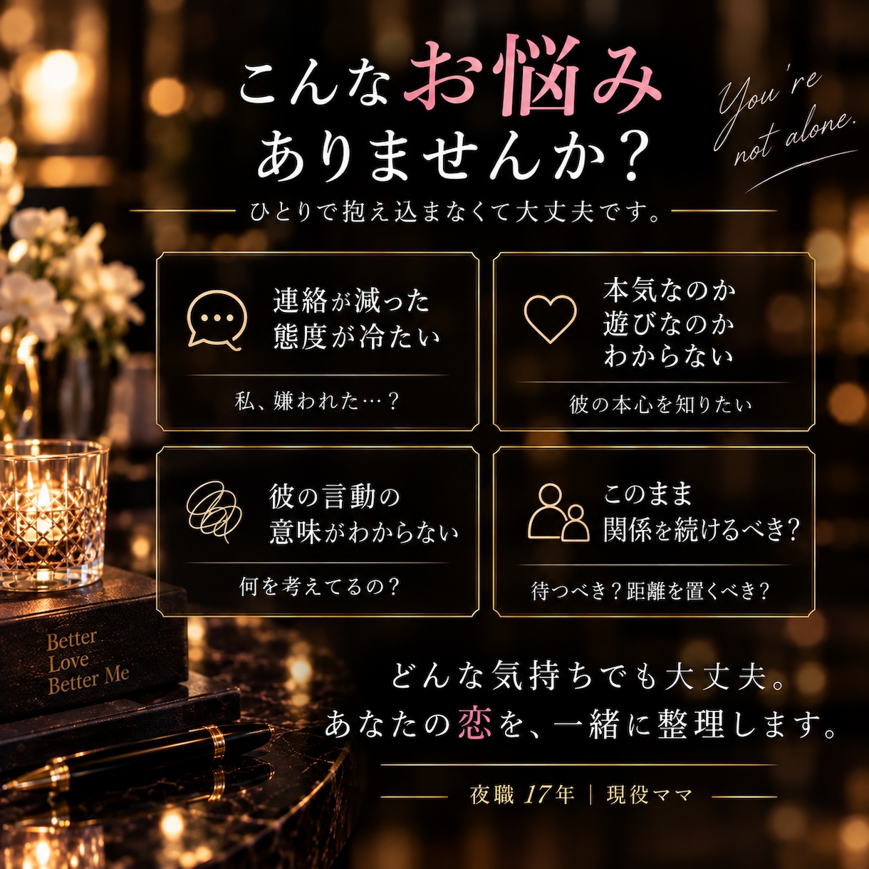 彼の言動に振り回される恋男性心理を一緒に整理します 連絡が減った・態度が冷たい…そのモヤモヤ聞きます イメージ2