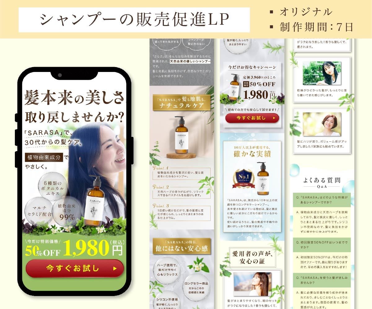 女性向けLPデザインを高品質で作成します ”欲しい”を自然に引き出す、「女性向けLP」を「高品質」で イメージ3