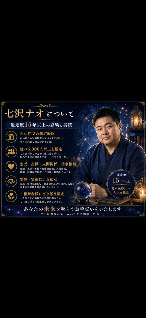 霊視であなたのお悩みを鑑定します 鑑定歴15年以上の経験でお話を伺います イメージ1