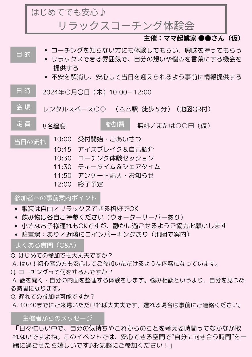 ふんわり話した企画、“伝わる”資料に仕上げます 雑談ベースから資料を作成、企画や講座をわかりやすく！ イメージ1