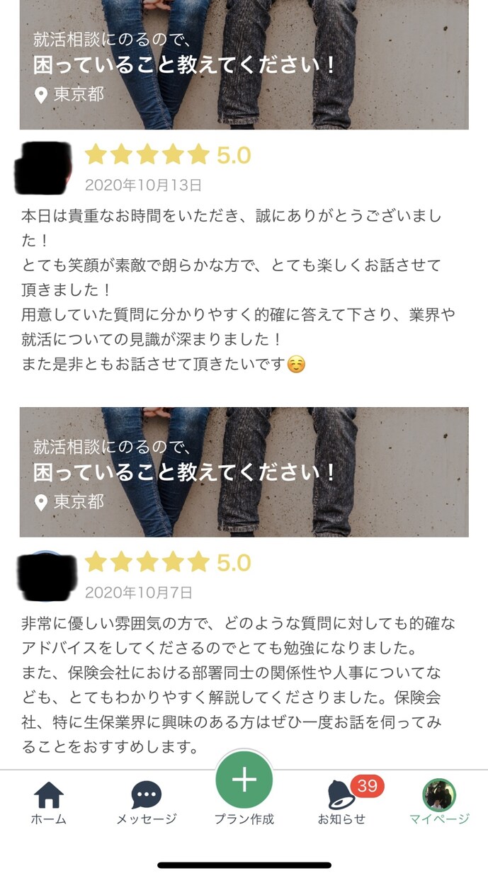 新卒の方限定！就活の悩み（ESや面接対策）聞きます 飲み会１回分で自信が持てる、最高の60分に。 イメージ9