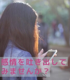 一緒に解決策を探しましょう。あなたのお話聞きます 一人で悩んで辛くないですか？あなたは楽になって良いんですよ。 イメージ1