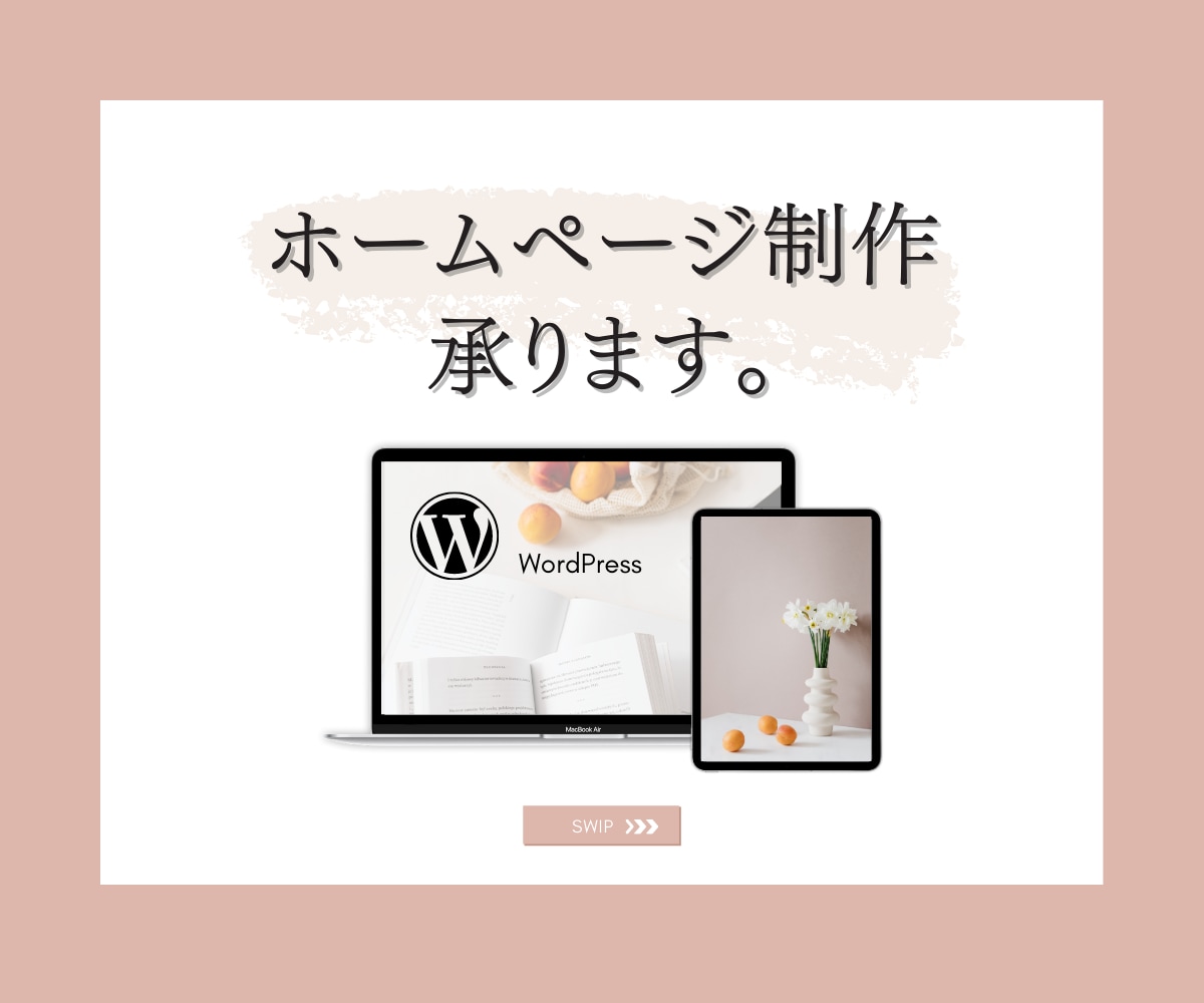 シンプルオシャレで集客に繋がるホームページ作ります WordPress【4ページ・SEO対策・スマホ対応込】 イメージ1