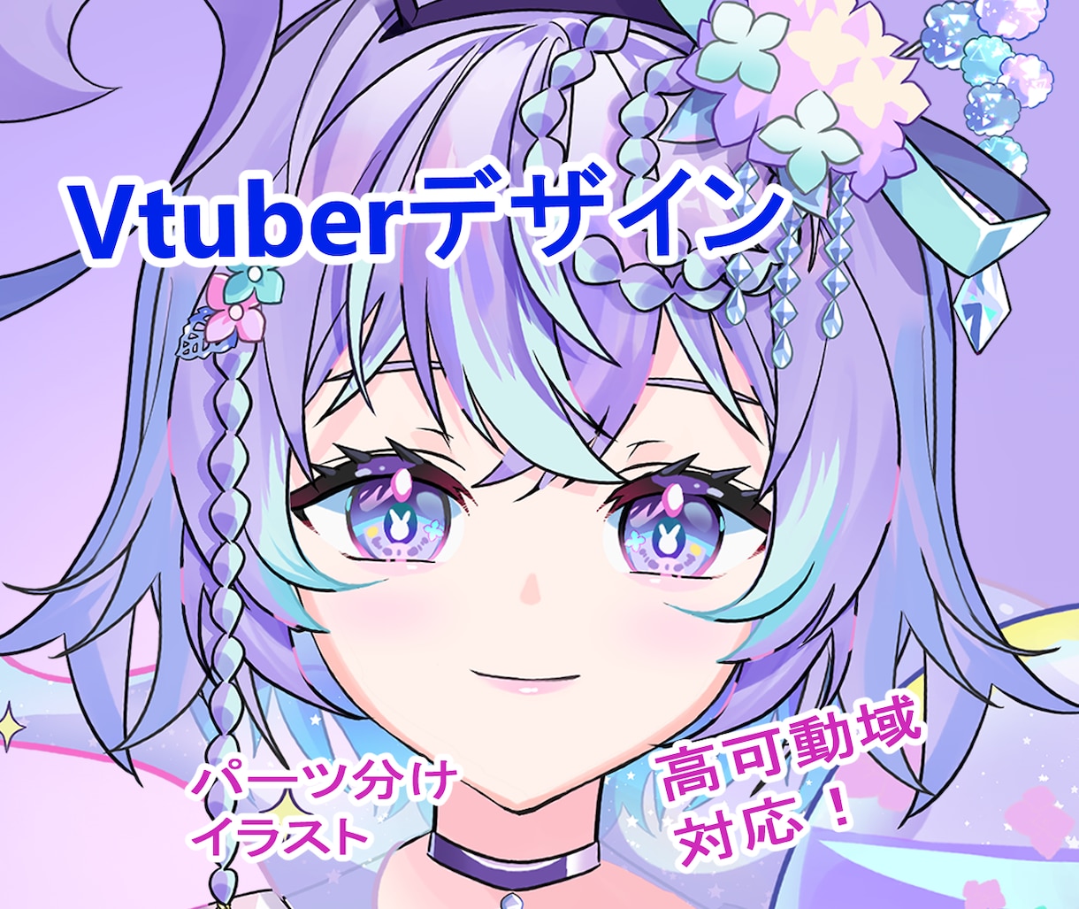 VTuberデザイン制作します PSDパーツ分け / 表情5種付き/商用利用OK / 配信用 イメージ1