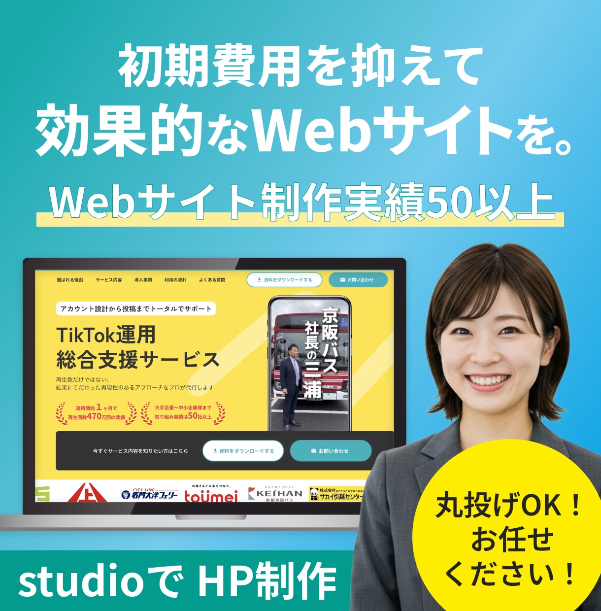studioでホームページをつくります ホームページを作りたい方のサポートをします イメージ1
