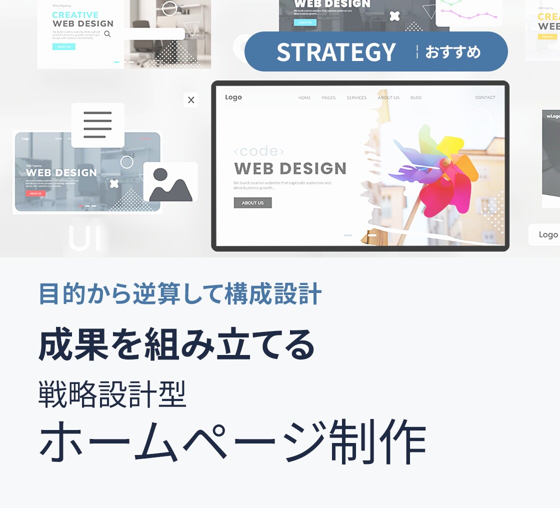 商談や問い合わせにつながるHPを制作します 事業やサービスを整理し、成果につながる構成を提案します イメージ1