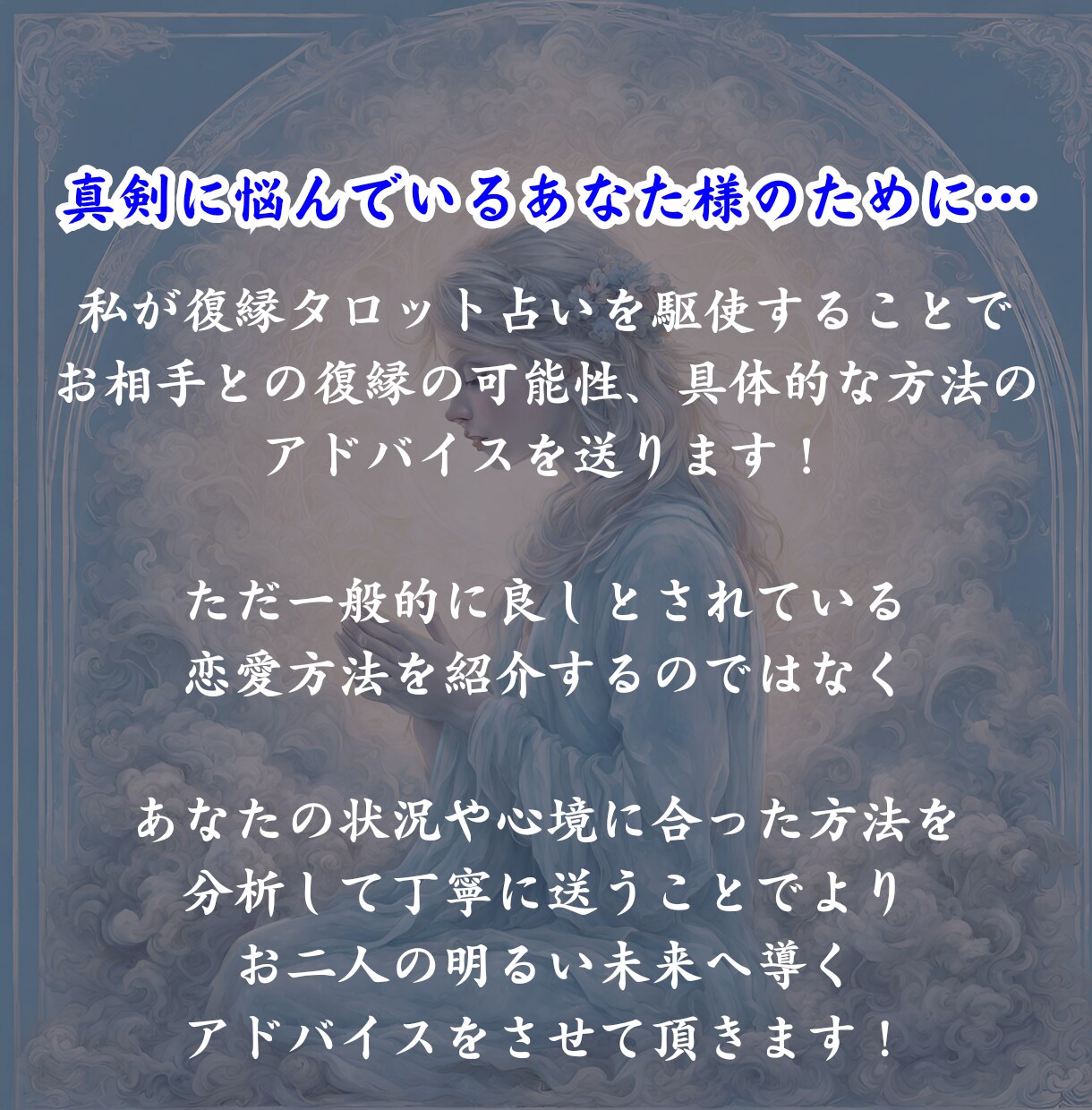 運命を紐解き、復縁を叶える方法を教えます ～過去の深い愛を取り戻し、幸せな恋愛の再開～ イメージ5