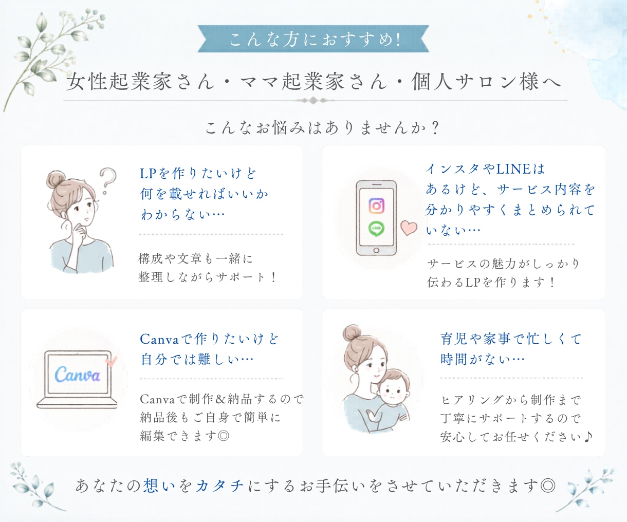 Canvaで女性向けLP制作します スマホで見やすいLP制作！忙しい方も丸っとお任せください◎ イメージ3