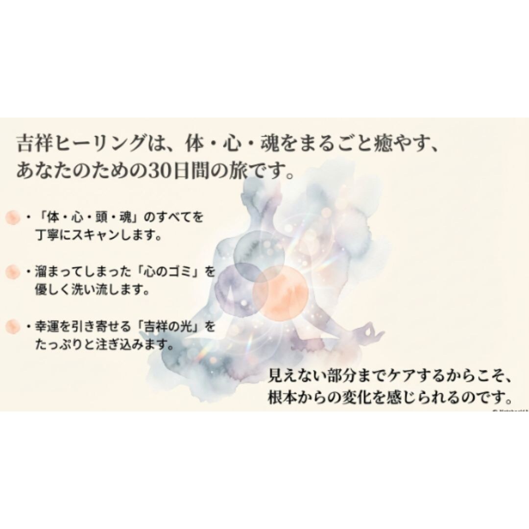 30日間の吉祥エネルギーヒーリングを行います あなたに寄り添う光のお手当て…疲れた魂を優しくリセットする イメージ4