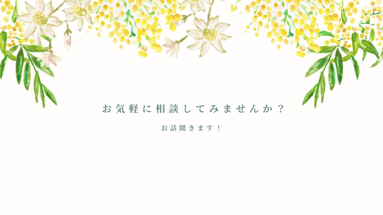 愚痴やストレスの吐き出し、僕が承ります あなたのお気持ち、僕が真摯に受け止めます イメージ1