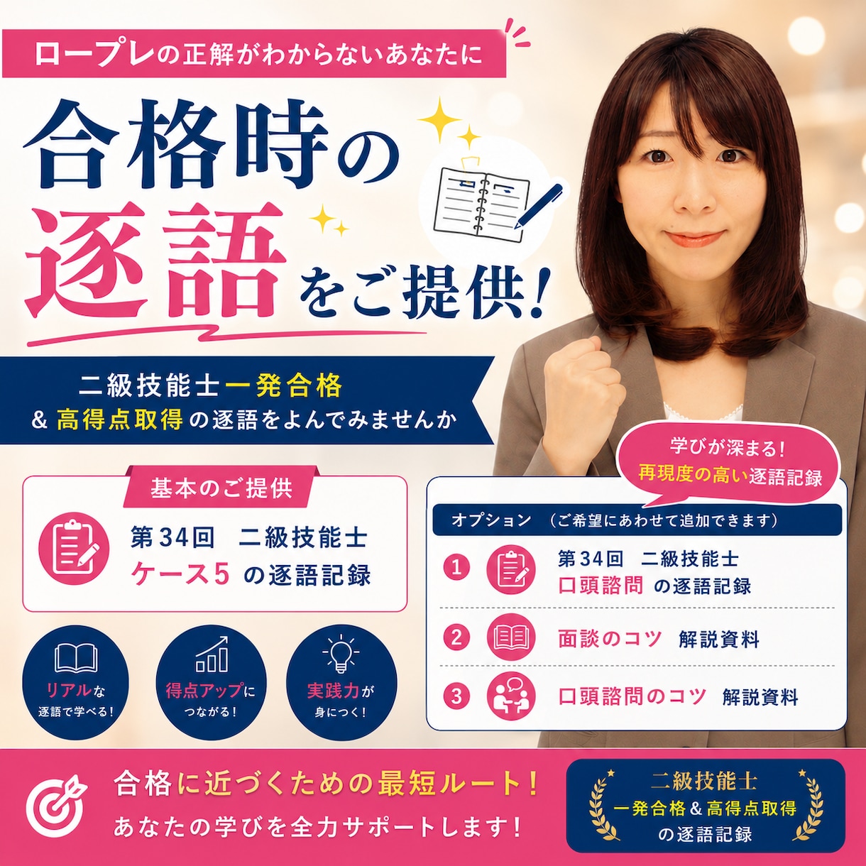キャリコン2級技能士・合格時逐語録をご提供します 高得点一発合格した逐語を読んでみませんか イメージ1