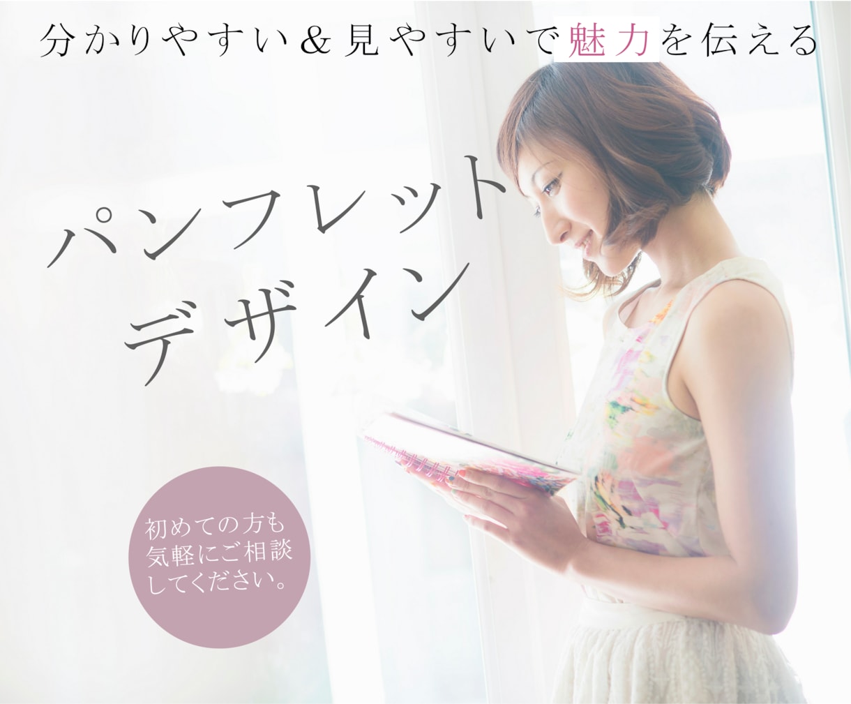 素敵なパンフレット・リーフレット作成します 魅力を伝える三つ折り、二つ折り、冊子などお任せください。 イメージ1