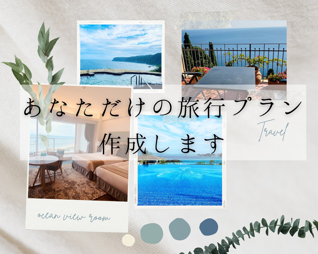 元旅行会社プランナーが旅行プランニングをします 国内旅行、海外旅行のプランニングをします イメージ1