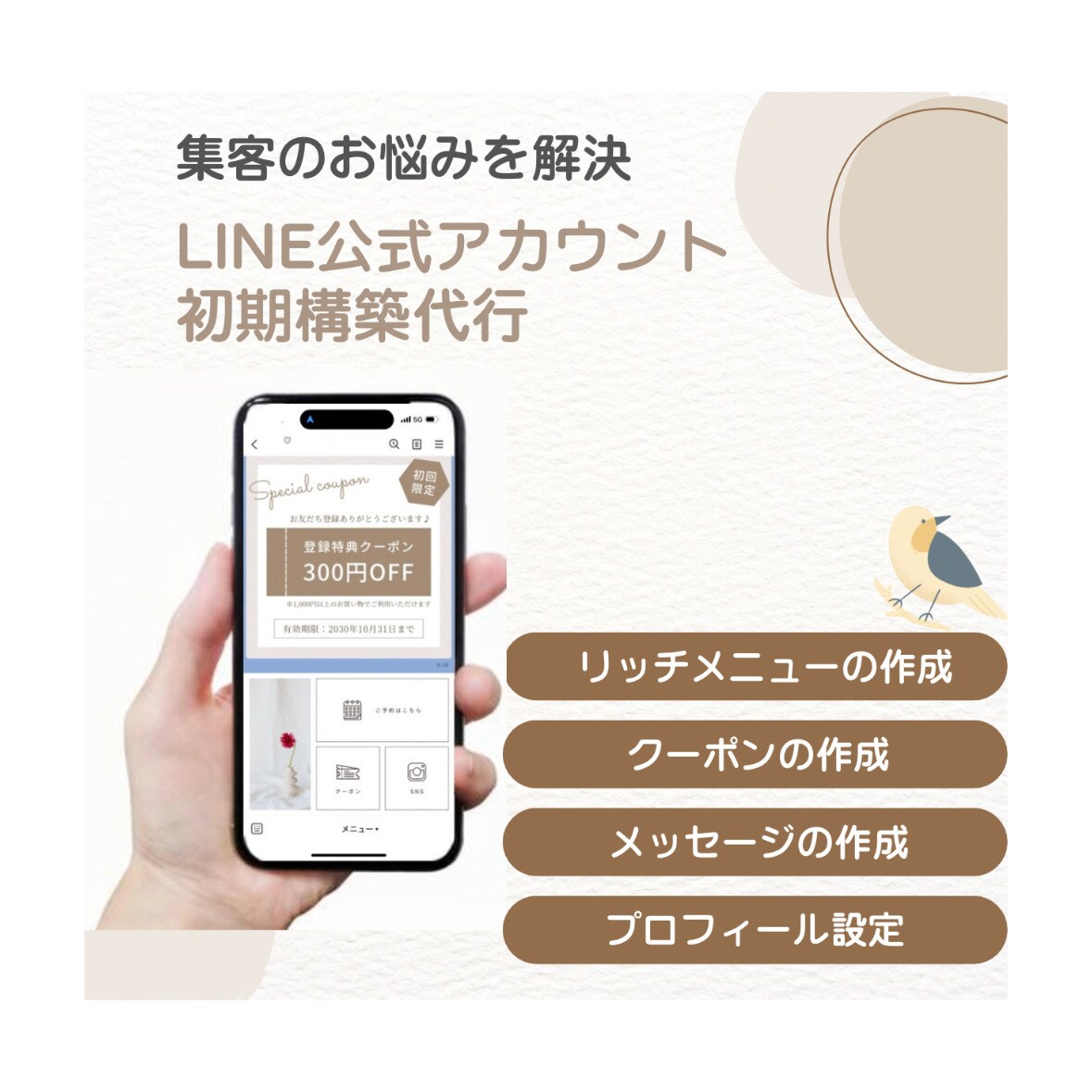 集客に困らない！LINE公式アカウント構築します 初心者でも安心。顧客が使いやすいLINE公式を設計 イメージ1