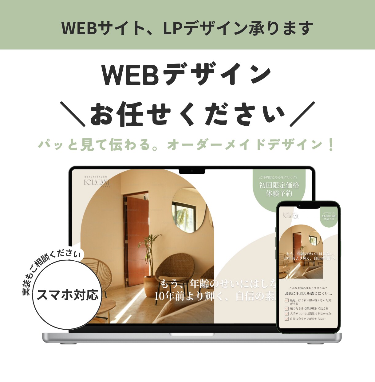 WEBサイト・LPデザイン承ります 想いをカタチに成果に！繋がるデザインを制作します イメージ1