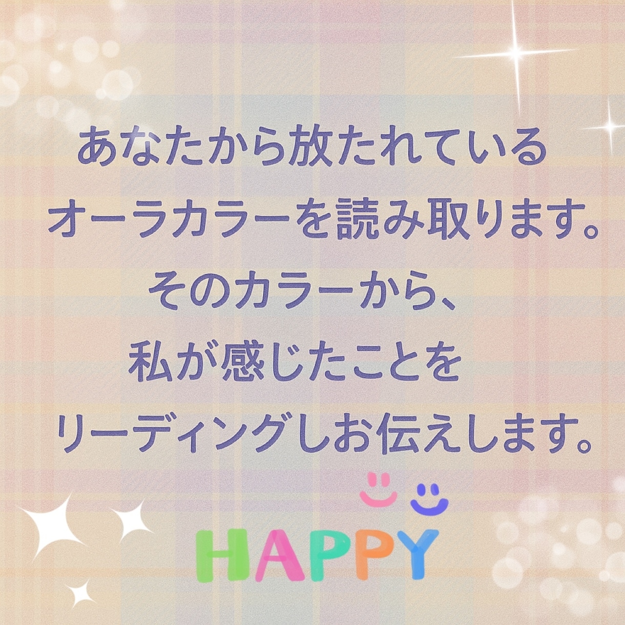 視えたオーラの色から心のメッセージを届けします あなたの内側から色が語りかける⭐︎見えない波動をリーディング イメージ2