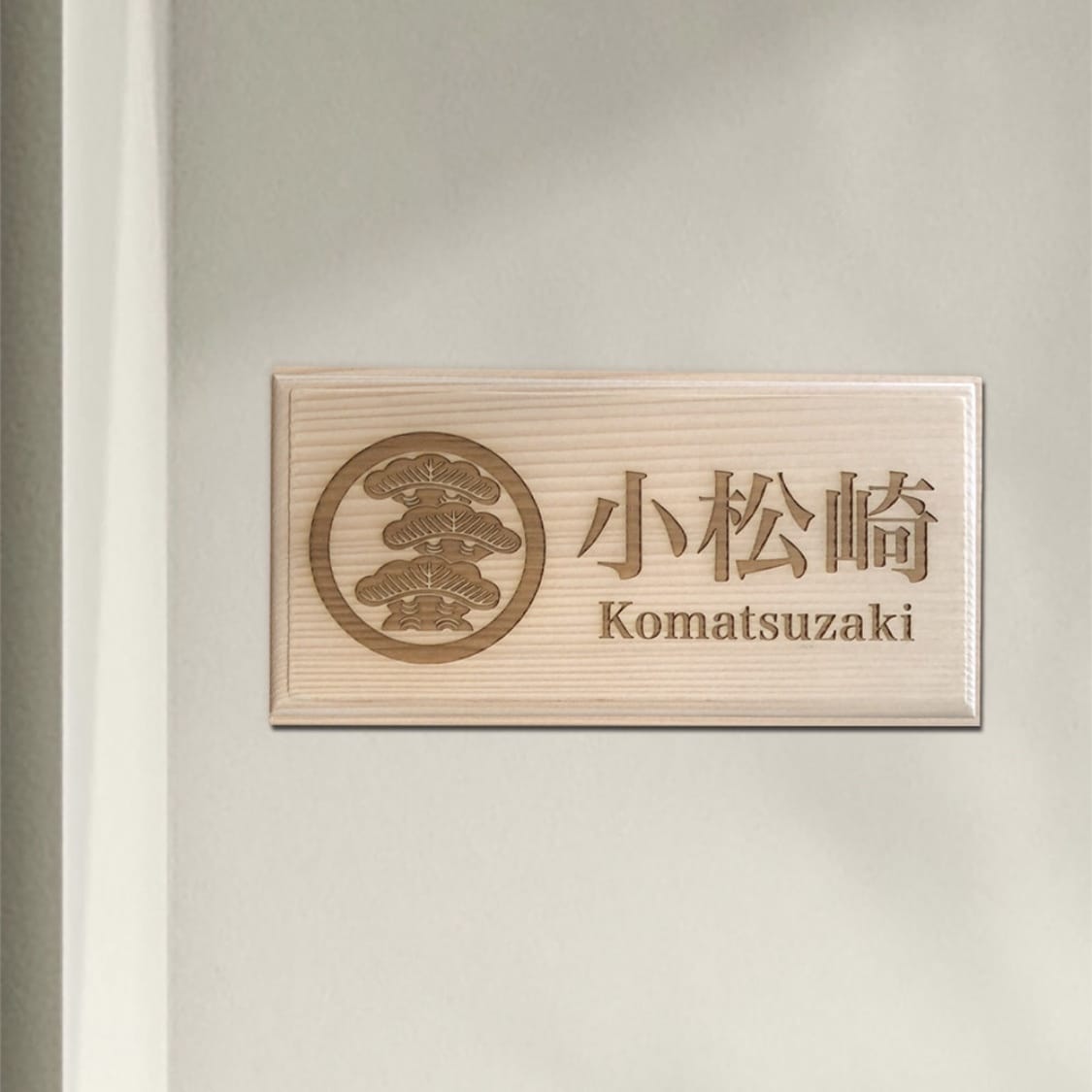 玄関を彩るオシャレな無垢材の木製表札を制作します 上品な木製表札で玄関を飾りましょう！引っ越し祝いに人気です！ イメージ5