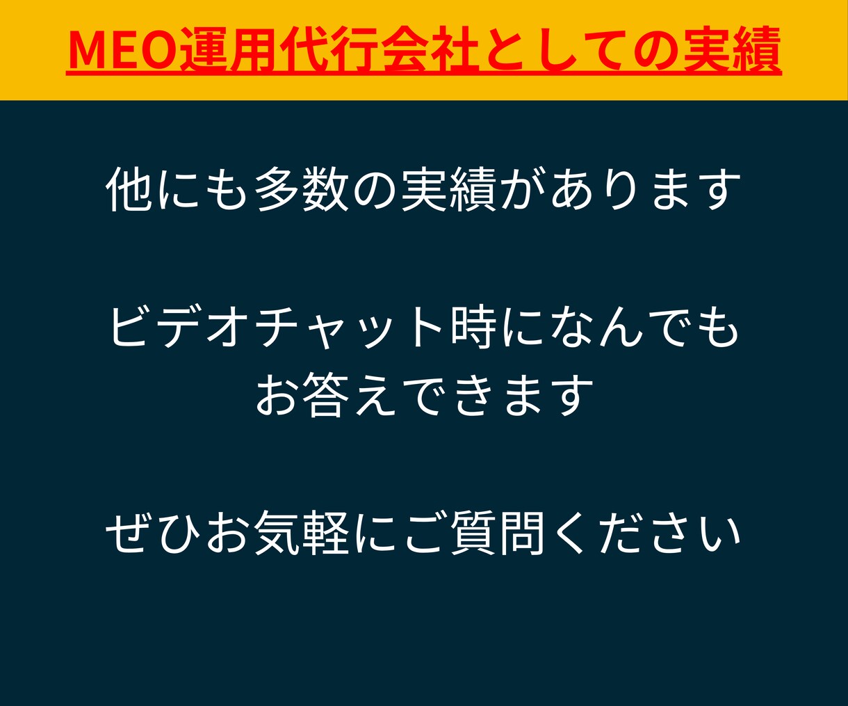 1時間3千円で飲食店経営者がMEO攻略法を教えます 銀座で飲食店を経営、その経験から得たMEOの知識を共有します イメージ7