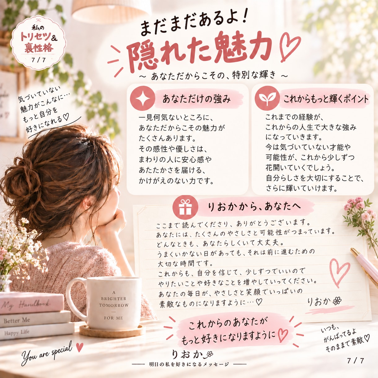 生年月日で私のトリセツ＆裏性格を読み解きます 表の性格も裏の本音も、あなたらしく読み解きます イメージ7