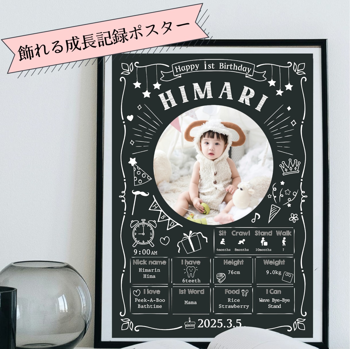 1歳誕生日の写真入りポスターを印刷して発送します • A4/A3対応・写真と成長記録の1歳ボード・Chalk イメージ1