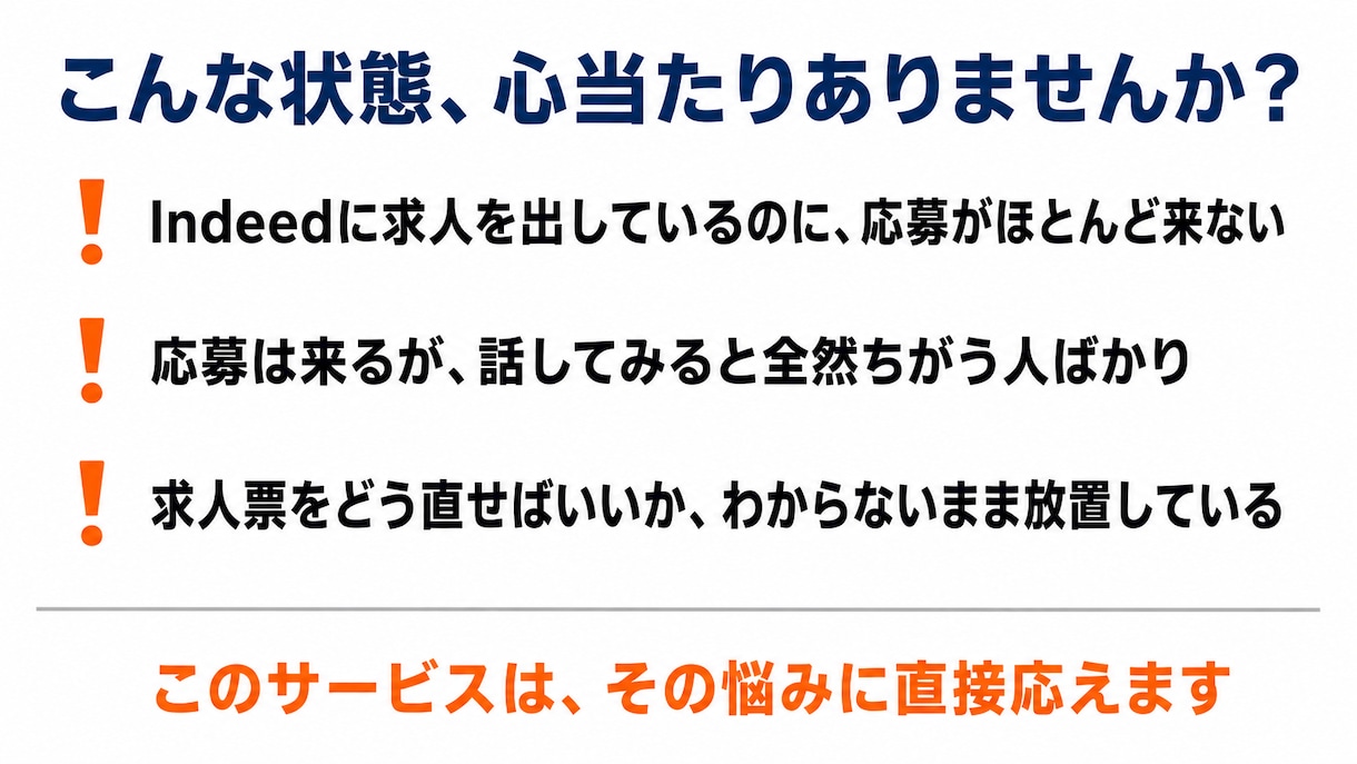 会社に合う人が応募したくなる求人票に整えます 合わない応募で消耗している経営者へ イメージ2