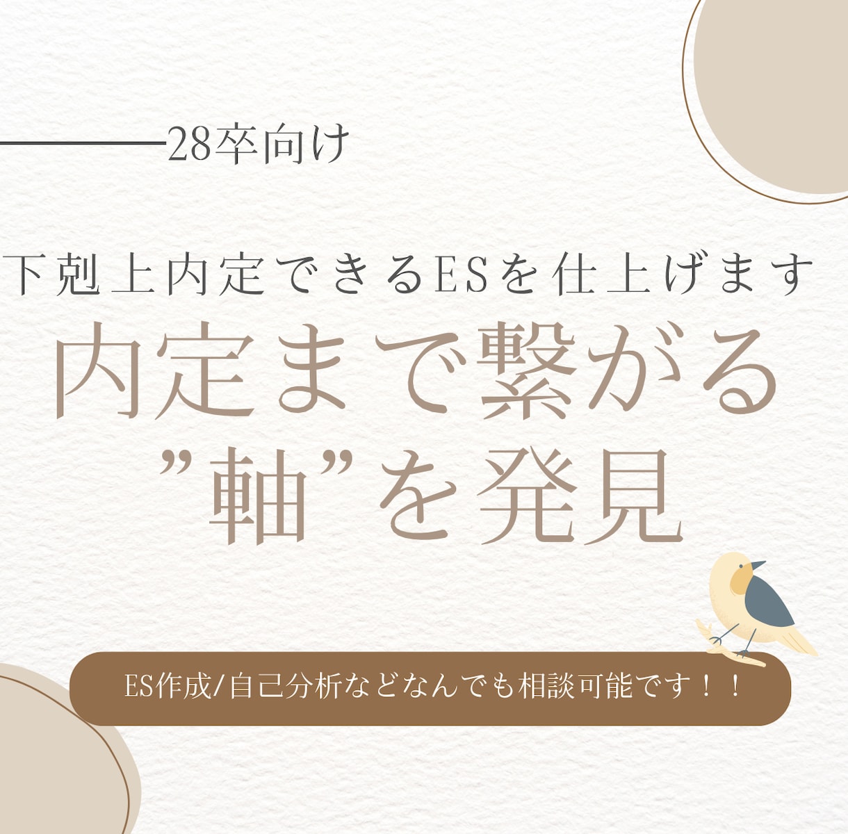 地方大から最難関商社内定。逆転就活のES添削します 上位校を抜いて最難関総合商社へ。逆転した方法を伝授します。 イメージ1