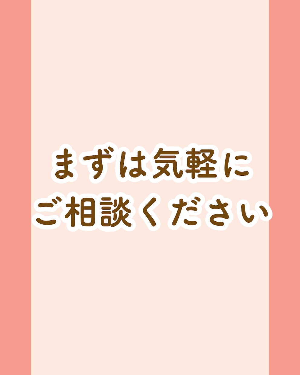 公務員｜うつ病経験者がキャリア相談に乗ります 当事者目線で復職や転職のお悩みをコーチングします イメージ8