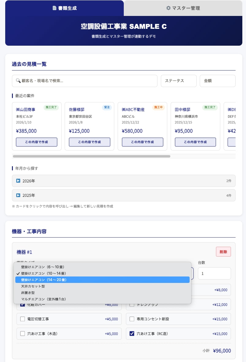 見積を「事務」から最強の営業ツールに変えます 見積もり待ちは、失注と同じ。既製品では無理な計算も自動化 イメージ5