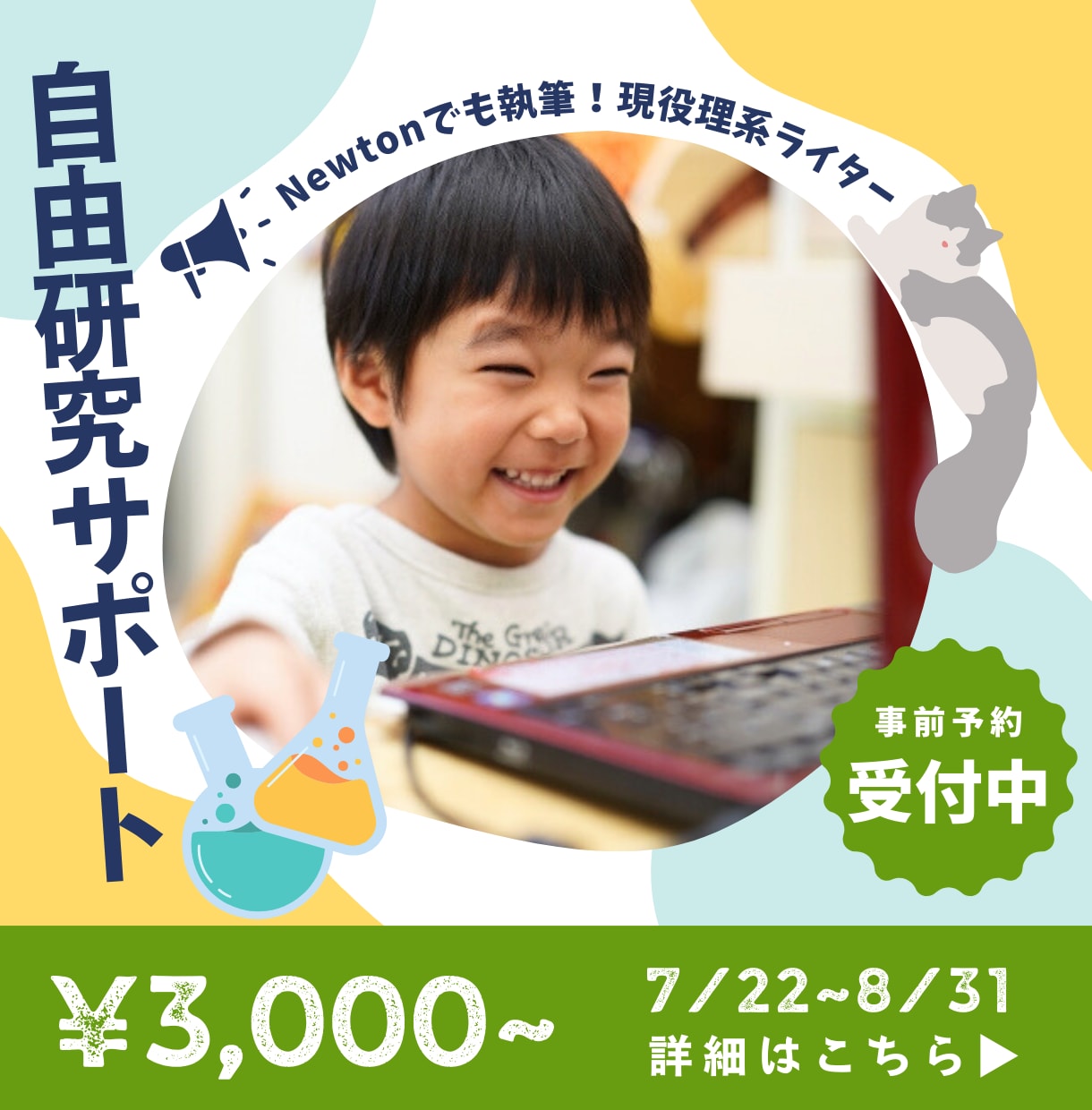 夏休みの自由研究お手伝いします 現役理系ライターがお子様の興味をもとに自由研究をサポート！ イメージ1