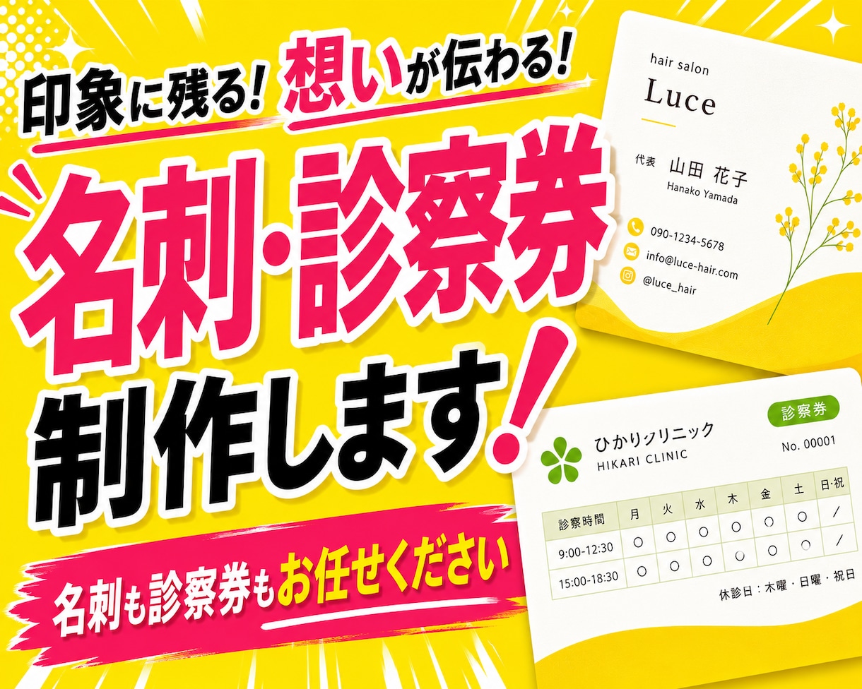 名刺　診察券　ショップカード作成します オーダーメイド２案提案、開業・開院時お探しの方お任せください イメージ1