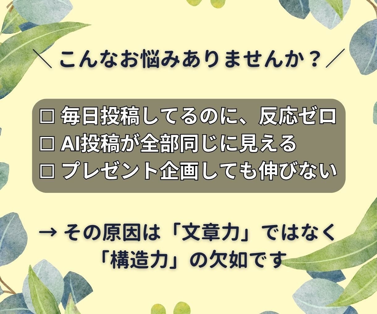 伸びないX投稿を「読まれる→拡散される」に変えます 指が止まるXポストへ。AI投稿も共感・拡散される形に整えます イメージ2