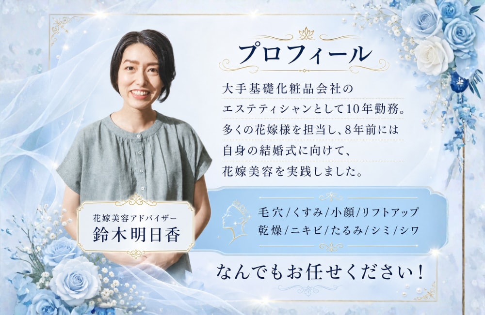 結婚式までの花嫁肌づくりをパーソナルサポートします エステティシャン歴10年の美容プロ｜肌が変わる自分専用レシピ イメージ7