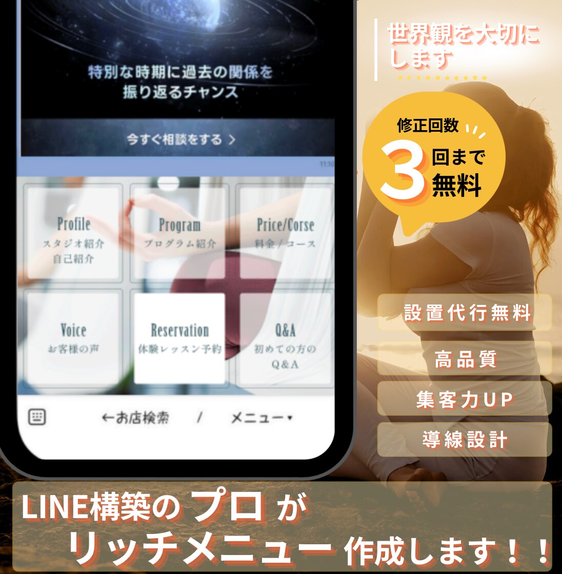 集客・成約率を高めるリッチメニューを制作します 無料ツールプロライン対応 公式LINEの効率を最大化します。 イメージ1