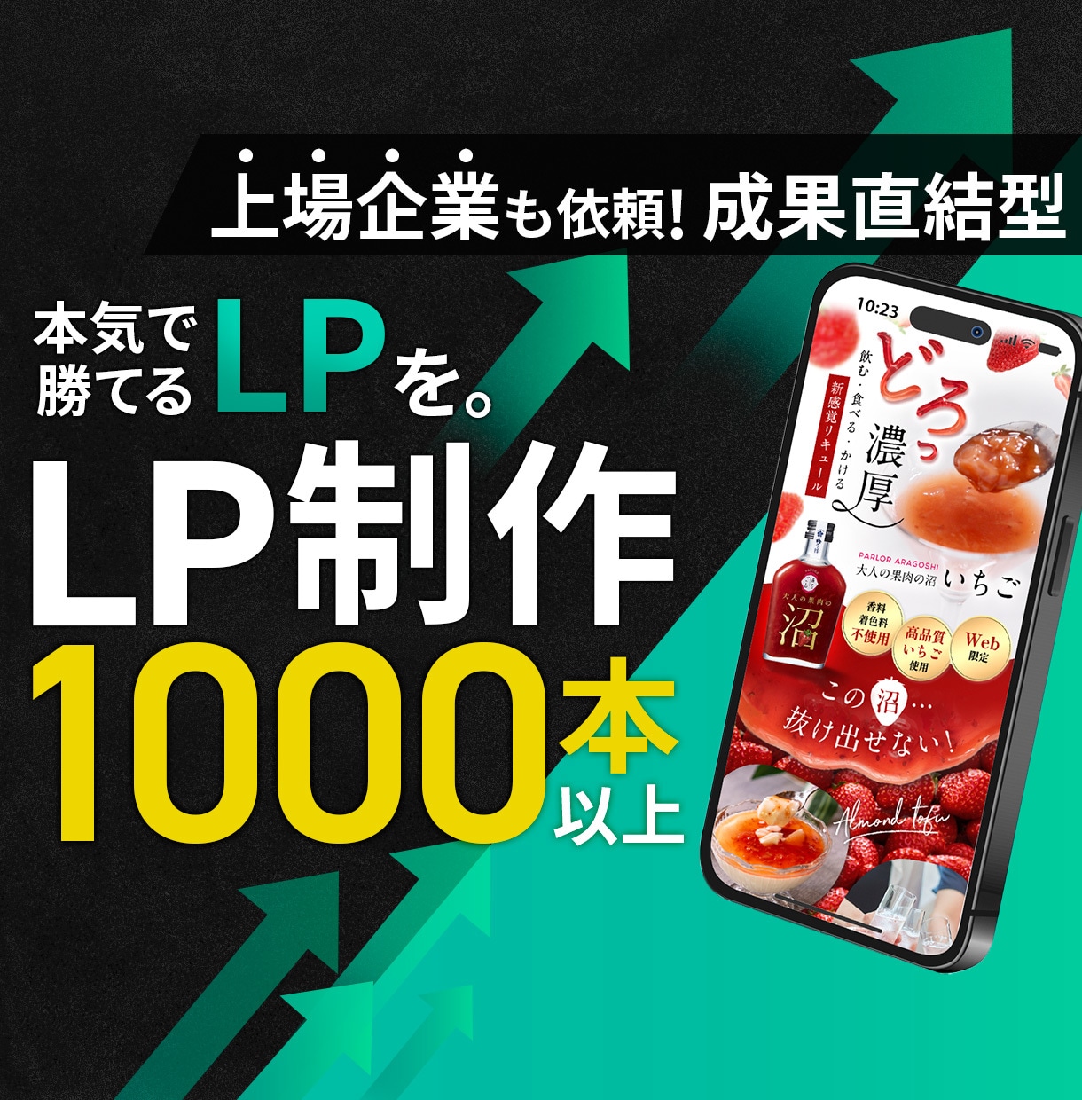 LP制作1000本以上！効果的なLPを制作します 安心の法人体制で分析～制作を一貫対応 イメージ1