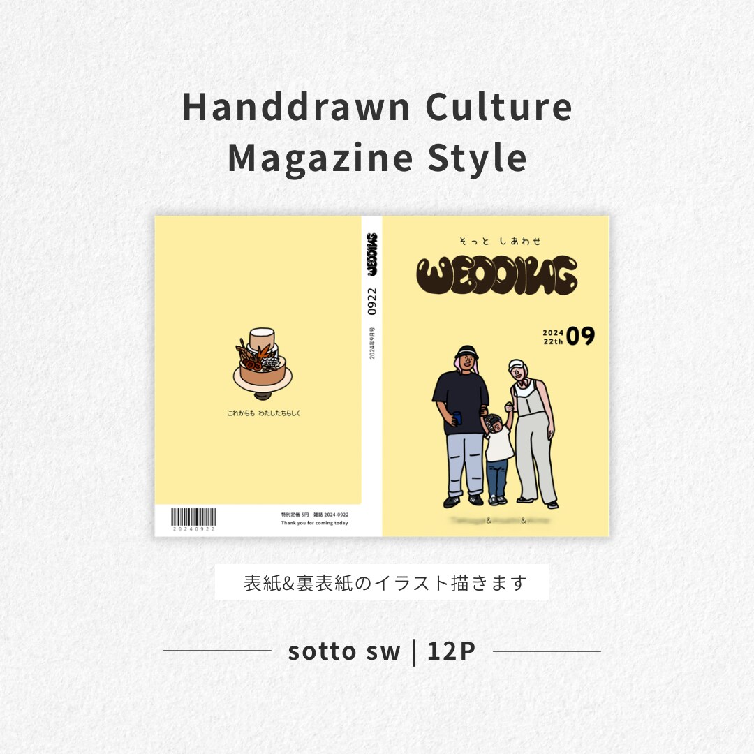 イラスト表紙付 プロフィールブックを提供します 【カルチャー雑誌風】12ページ綴りの充実した思い出雑誌 イメージ1