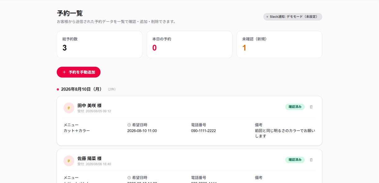 LINE予約システム構築します Slack通知・管理画面付き／API連携18件以上 イメージ3