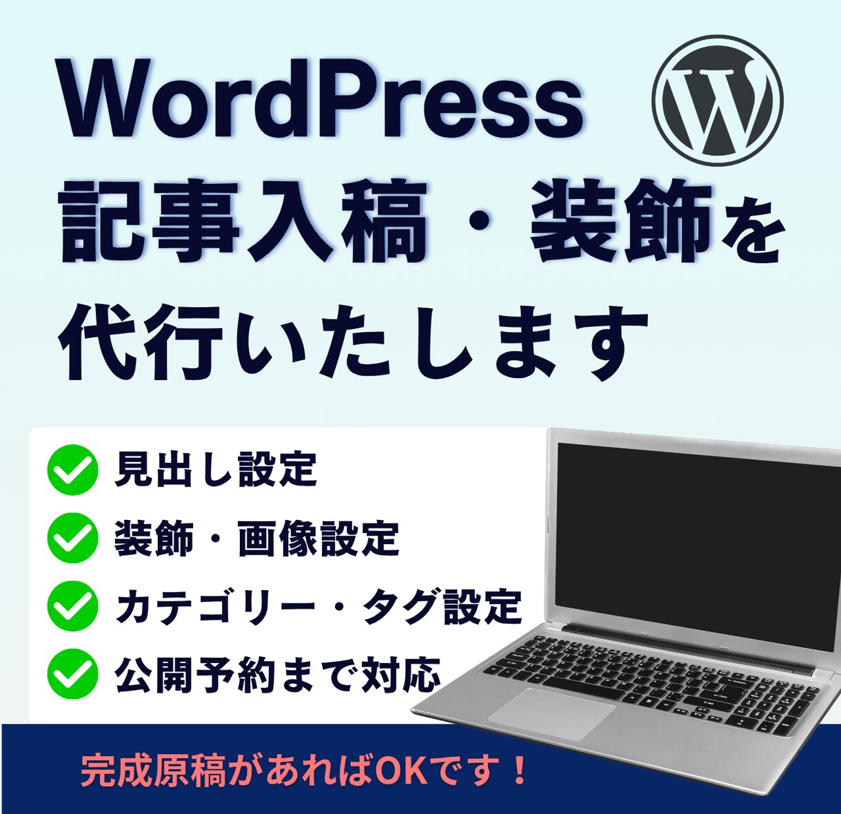WordPress記事入稿・装飾を代行いたします 装飾・画像設定まで丁寧に対応いたします イメージ1