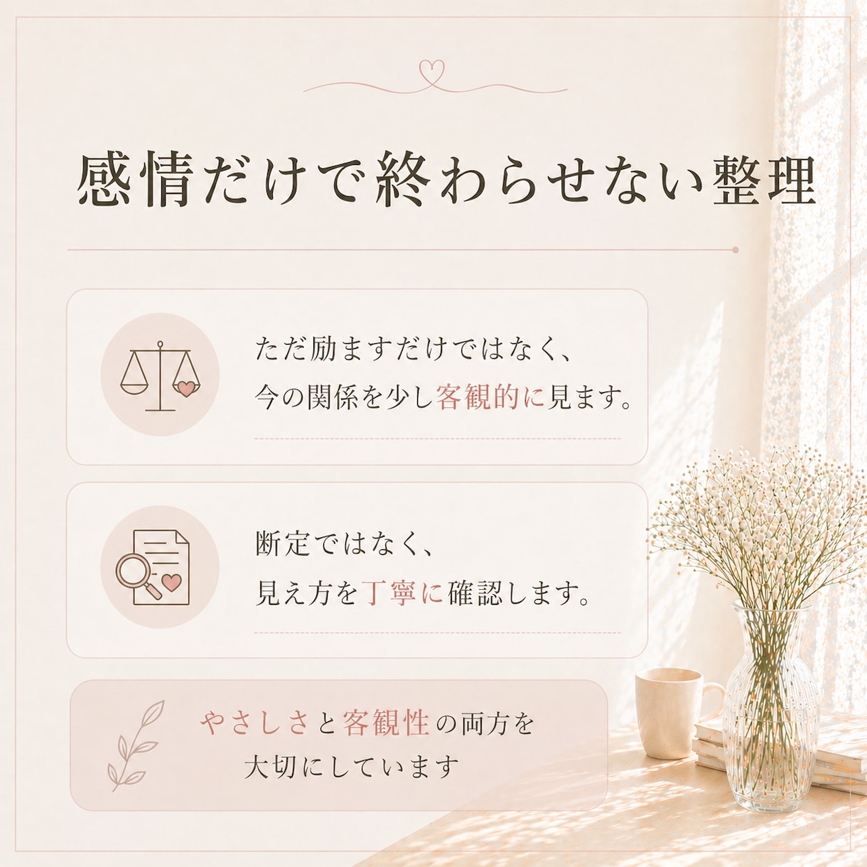 この恋の状態をやさしく整理します 恋の迷いを3つの視点で見える化 イメージ8