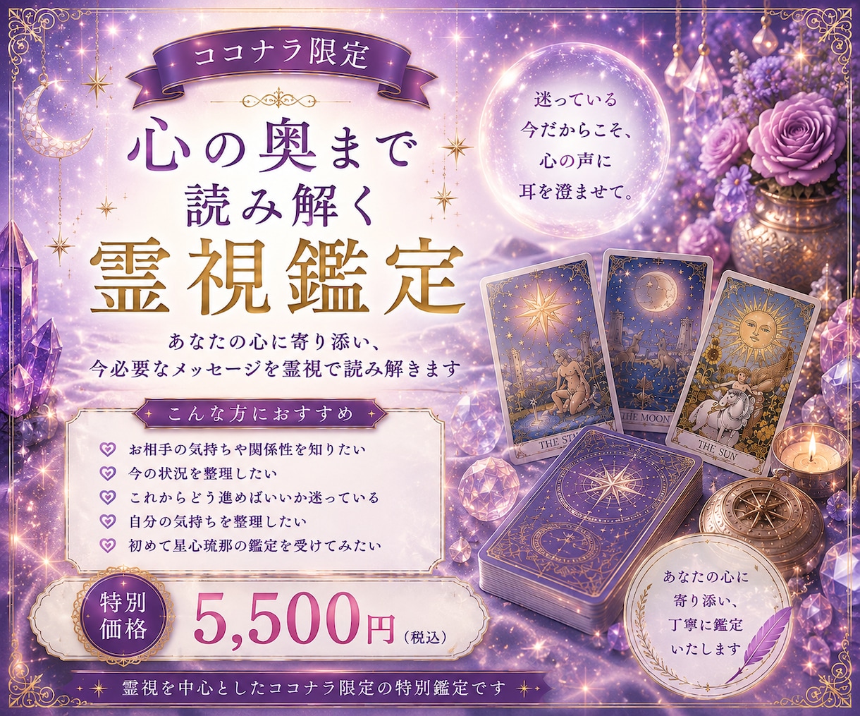 心に寄り添い、必要なメッセージを霊視で読み解きます 迷っている今だからこそ、心の声に耳を澄ませて。 イメージ1