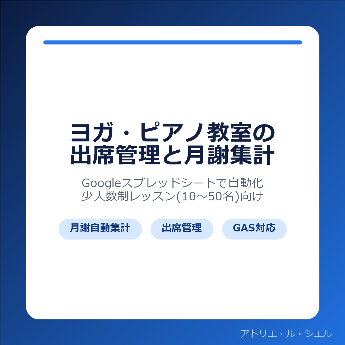 ヨガ・ピアノ教室の出席管理と月謝集計、自動化します 出席簿と月謝の集計、そろそろ自動化しませんか? イメージ1