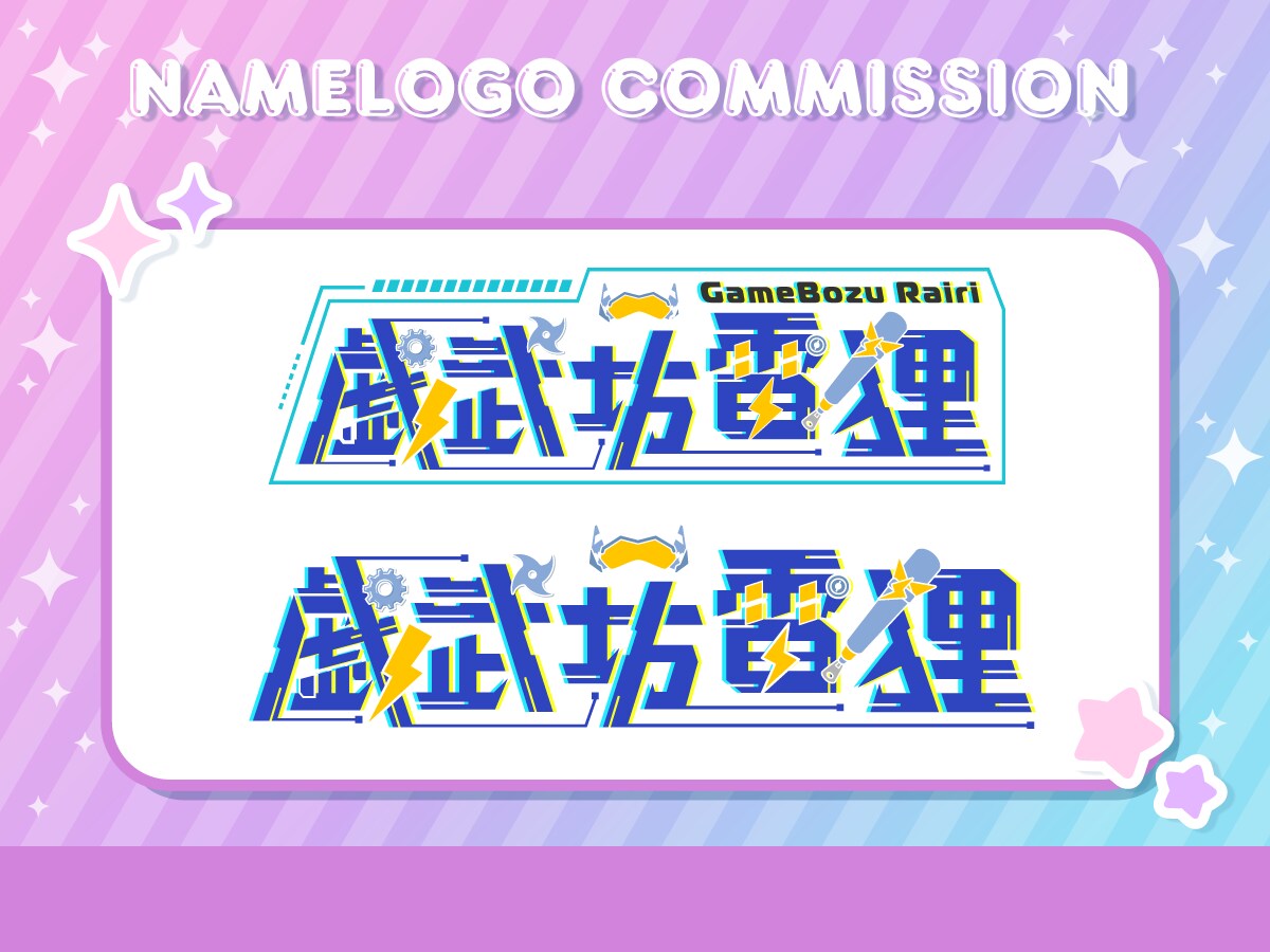 イメージぴったりのオリジナルネームロゴ制作します Vtuberさん向け！キャラデザを活かしたロゴに仕上げます イメージ5