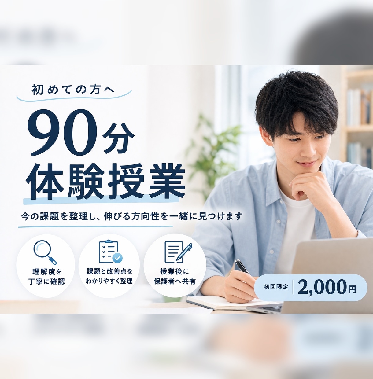 オンライン家庭教師｜90分＋学習状況の整理します 初回限定で授業と学習状況の整理を行います イメージ1
