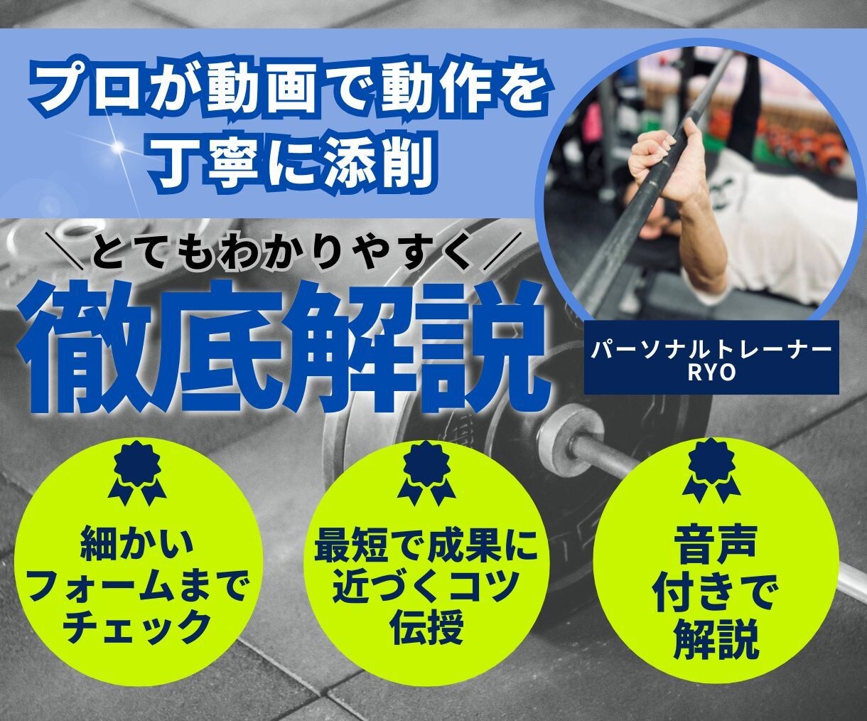 動画添削で筋トレの質が変わります ・フォーム改善サポート　正しい動きへプロが導きます！ イメージ1