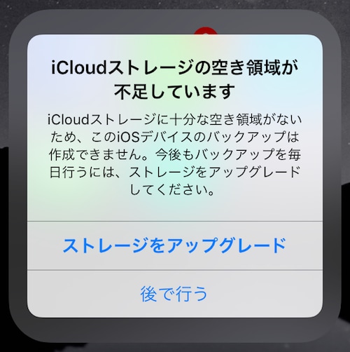 iCloudの空き容量が不足してます、を改善します iPhone、スマホの空き容量を改善します。 イメージ2