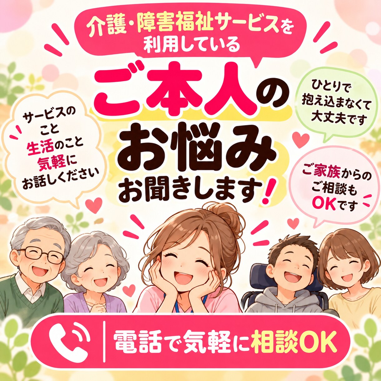 介護・障害福祉のご本人のお悩みを聞きます 福祉職歴約20年。言いにくい本音も、ゆっくりお聞きします イメージ1