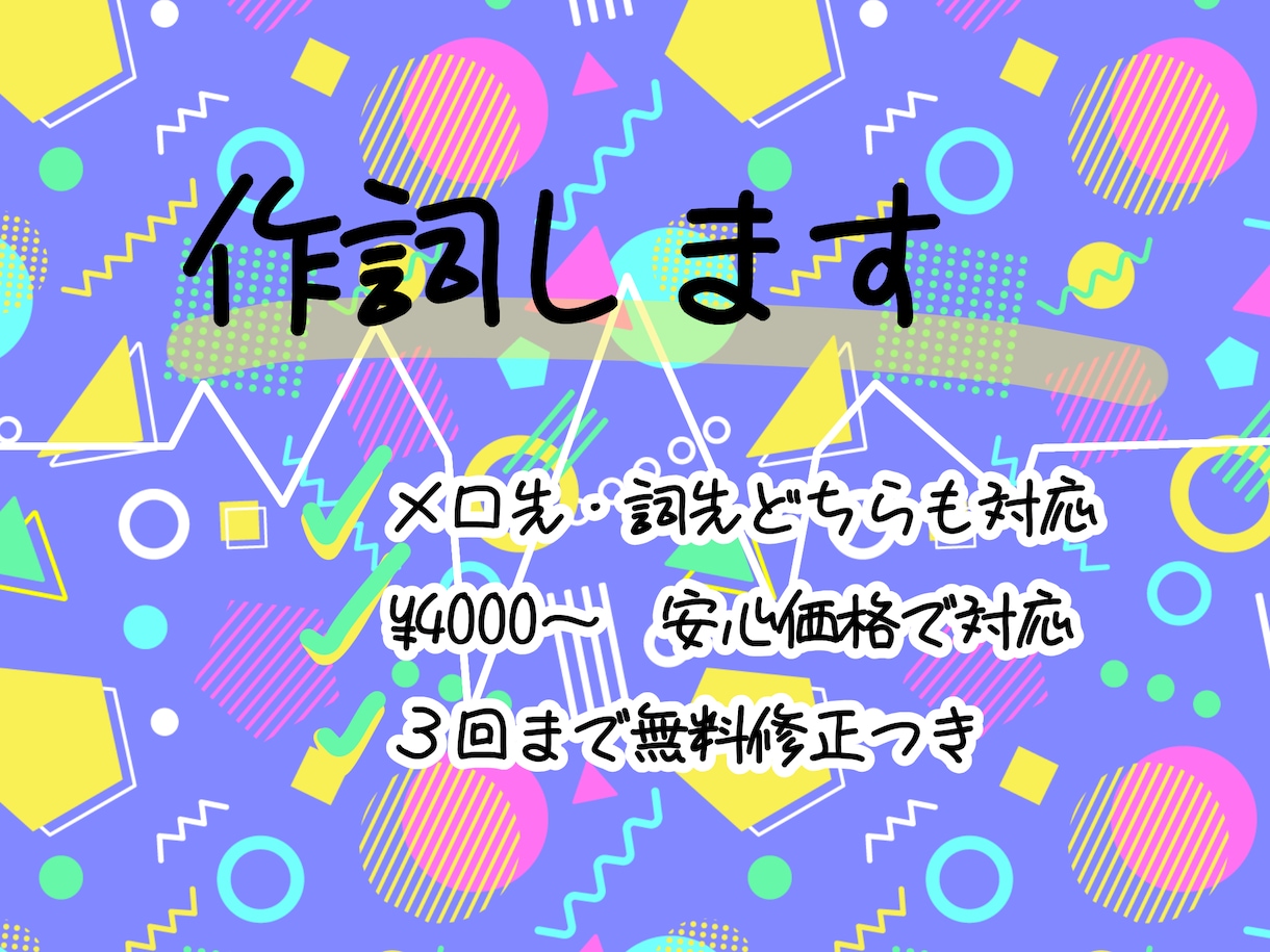 詞先メロ先どちらも対応！ジャンル縛りなく作詞します 小２からノートに歌詞を書き続けた生粋の文字書きが作詞します！ イメージ1