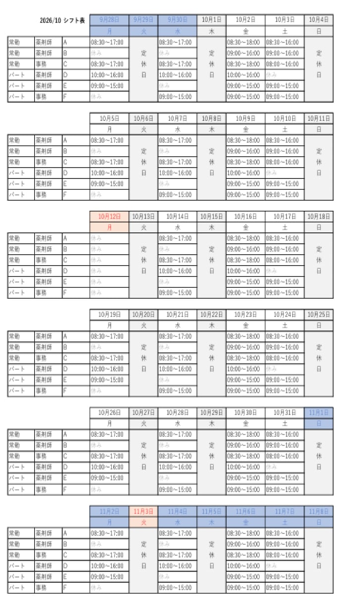 1500円〜Excelシフト表作成します 休み被りや人員不足を自動判定！ミスを防ぐシフト表を作成します イメージ2