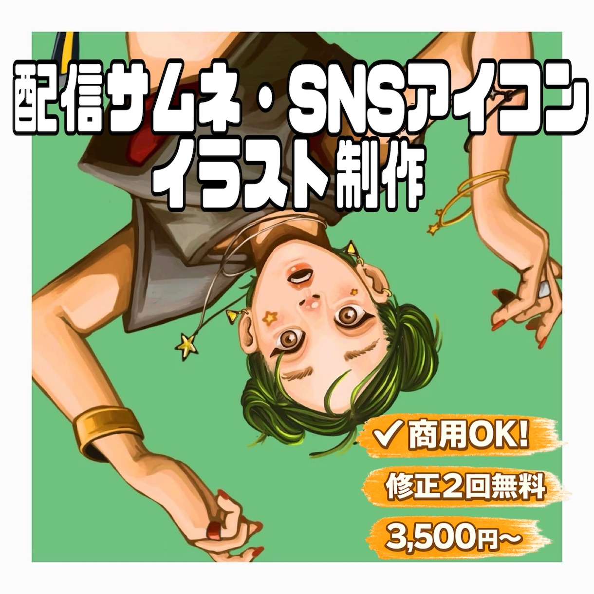 商用OK！配信・歌ってみた等イラスト制作します 配信用サムネ／歌ってみた／かっこかわいい／アイコン・立ち絵 イメージ1