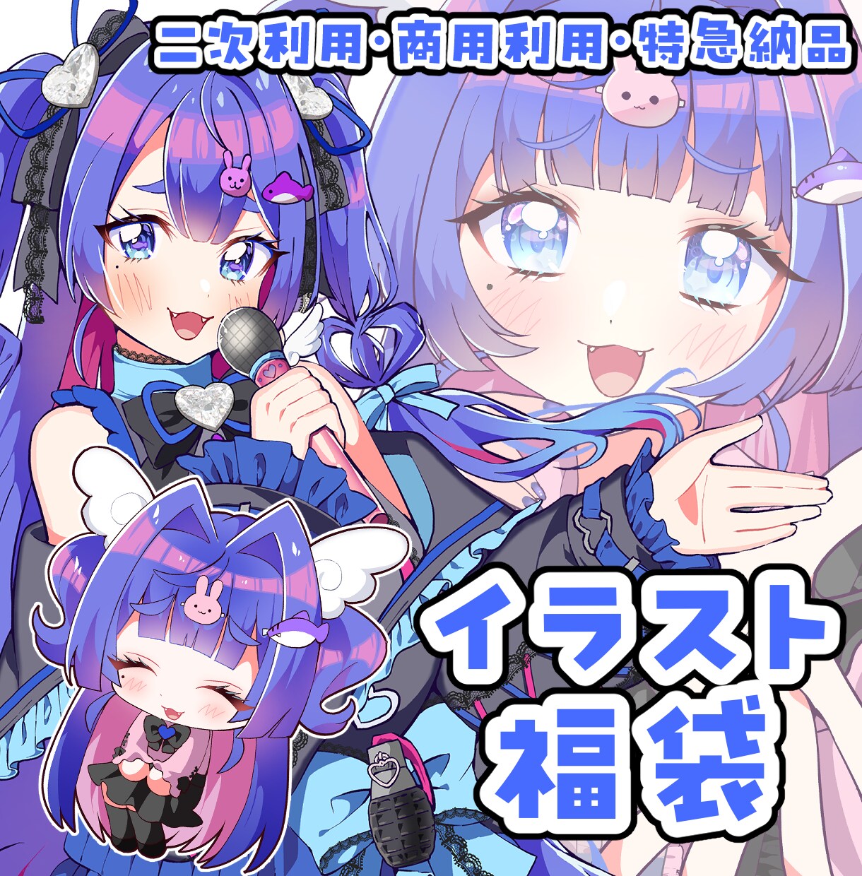 特急OK！あなたのためのイラスト福袋を制作します ポップなかわいいが詰め込まれたイラストをお渡しします♪ イメージ1